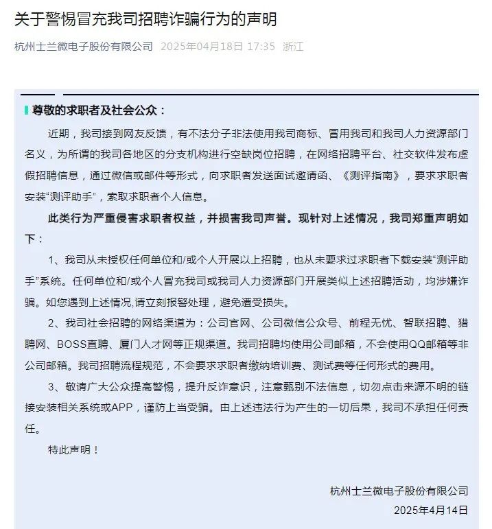 图源 | 士兰微电子官微