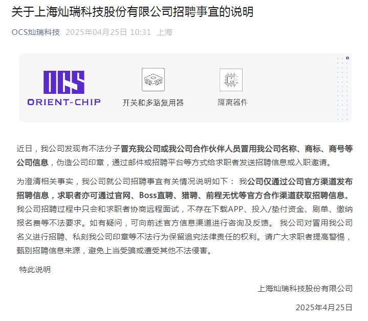 图源 | OCS灿瑞科技官微